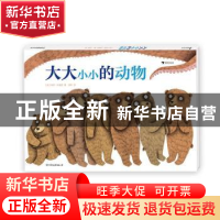正版 大大小小的动物(精) [法]朱莉·科隆贝 中国友谊出版公司 978