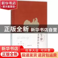 正版 生命是最好的礼物 夏可君著 中国青年出版社 9787515340395