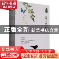 正版 等一朵花开(共3册) 彼得李 北京燕山出版社 9787540262129