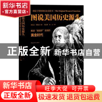 正版 图说美国历史源头 周长志,徐汝淙编著 中国青年出版社 9787