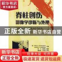 正版 脊柱创伤:影像学诊断与处理:imaging,diagnosis,and managem