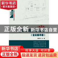 正版 建筑工程测量实训 杨凤华主编 北京大学出版社 978730124833