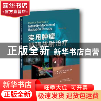 正版 实用肿瘤调强放射治疗 K.S.克利福德·查奥 主编 天津科技翻