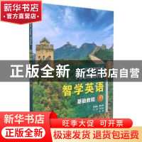 正版 智学英语基础教程:1:1 常红梅总主编 大连理工大学出版社 97