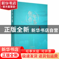 正版 焦作年鉴:二〇二〇 焦作市地方史志办公室编 中州古籍出版社