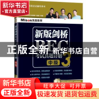 正版 新版剑桥BEC考试真题详解:3:中级 张翼主编 大连理工大学出