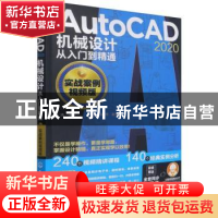 正版 AutoCAD2020机械设计从入门到精通(实战案例视频版) 周涛 化