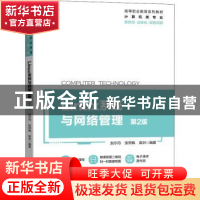 正版 Linux系统与网络管理 赵尔丹,张照枫,袁洲 机械工业出版社 9