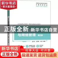 正版 Linux系统与网络管理 赵尔丹,张照枫,袁洲 机械工业出版社 9
