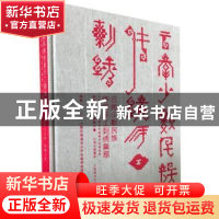 正版 云南少数民族传统手工刺绣集萃 吉彤主编 云南美术出版社 97