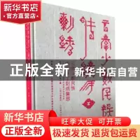 正版 云南少数民族传统手工刺绣集萃 吉彤主编 云南美术出版社 97