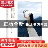 正版 撷取片刻 翯酱的故事感人像摄影教程 翯酱 人民邮电出版社 9