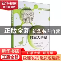正版 养鹅致富大讲堂/养殖致富大讲堂 陈维虎 中国农业出版社 978