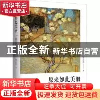 正版 原来如此美丽:窦志先散文选 窦志先 中国文史出版社 9787520