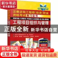 正版 工程项目组织与管理:2022 刘菲 机械工业出版社 97871116999