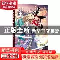 正版 逆天剑神(2) 编者:小明太极//杭漫文化|责编:叶茂 四川文艺