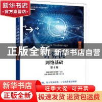 正版 计算机网络基础(网络技术第4版微课版工业和信息化精品系列