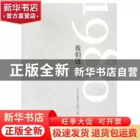正版 1980我们这一届 张安庆,杨植峰,任家瑜主编 团结出版社 97