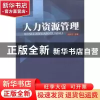 正版 人力资源管理 田在兰主编 暨南大学出版社 9787811358742 书