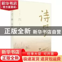 正版 诗学:2021(第十四辑) 编者:吕进//向天渊|责编:陈亚玲 巴蜀