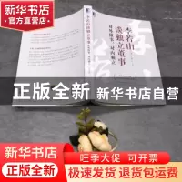 正版 李若山谈独立董事(对外懂事对内独立) 李若山 机械工业出版