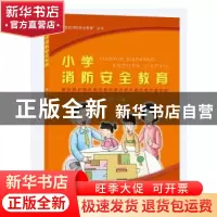 正版 中小学安全教育科普百问 杜桂潭 上海教育出版社 9787572011