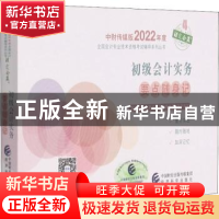 正版 初级会计实务要点随身记 财政部中国财经出版传媒集团 经济