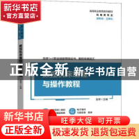 正版 数控机床编程与操作教程 张军 机械工业出版社 978711169174