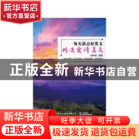 正版 每天读点好英文(精选爱情美文) 啃书虫 中国纺织出版社 9787