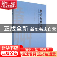 正版 广州大典研究:二〇二一年第一辑 总第七辑:(2021 No. 1) Vol