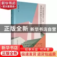 正版 辽宁省作家协会第十三届签约作家2021年度作品集 滕贞甫主编