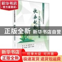 正版 快乐起航——大学生心理健康教程 赛燕燕,唐芹 电子工业出版