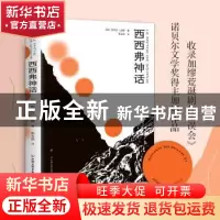 正版 西西弗神话 [法]阿尔贝·加缪 中国友谊出版公司 978750575