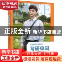 正版 考研单词一笑而过:经典版 周思成 机械工业出版社 978711169