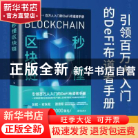正版 秒懂区块链 彭程 [新]安东尼·路易斯 著 人天兀鲁思 出品