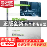 正版 数字化设计与加工软件应用 董彤,朱宇 机械工业出版社 97871