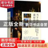 正版 当下的你,最好的你 杜昆阳著 武汉出版社 9787558206030 书