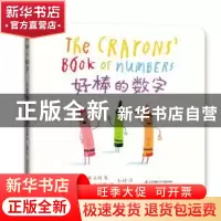 正版 好棒的数字(精) [美]德鲁·戴沃特,[英]奥利弗·杰夫斯 江苏凤