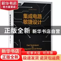 正版 集成电路敏捷设计 [美]米克尔·萨林 机械工业出版社 9787111