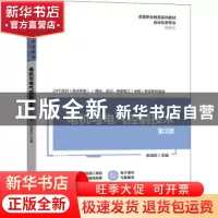正版 电机与电气控制技术 田淑珍 机械工业出版社 9787111693840