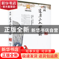 正版 漫画达摩二入四行论 蔡志忠 编著 商务印书馆 978710010217