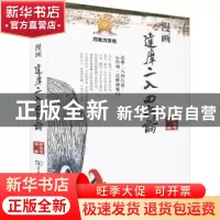 正版 漫画达摩二入四行论 蔡志忠 编著 商务印书馆 978710010217