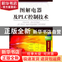 正版 图解电器及PLC控制技术 陆运华主编 机械工业出版社 9