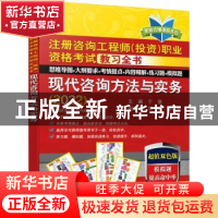 正版 现代咨询方法与实务:2022 于慧 机械工业出版社 97871117006