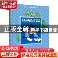 正版 校园经典诵读宝典:精华版 金文主编 四川文艺出版社 978754