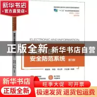 正版 智能小区安全防范系统 程智宾,林励,林火养 机械工业出版社