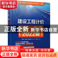 正版 建设工程计价备考一本通(2022版全国一级造价工程师职业资格