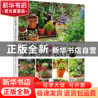 正版 阳台花卉混栽与养护技巧 日本主妇之友社编著 机械工业出版