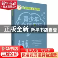 正版 青少年合理用药 中国保健协会科普教育分会 中国医药科技出
