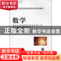 正版 数学 陈德松,李庆霞 主 机械工业出版社 9787111281603 书